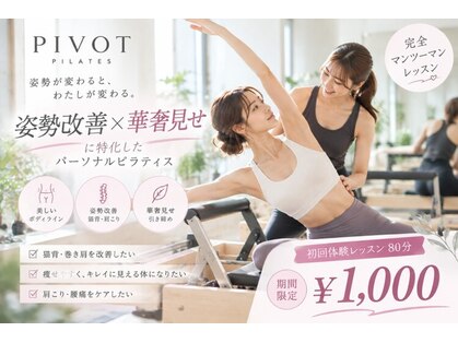 パーソナルマシンピラティス 富山新根塚店の写真
