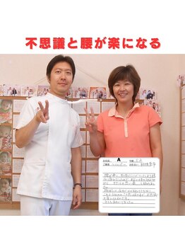 かしわぎ整体院/腰痛が改善！不思議な施術！