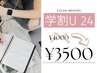 【学割U24】全顔+襟足シェービング+眉毛デザイン30分 ¥4000→3500
