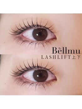 ベルム(Bellmu)/丸みのある上下ラッシュリフト◎