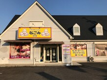 リラクゼーションなごみ 白子店