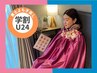 【学割U24】1日2名限定！黄土よもぎ蒸し40分 4500円→3000円　※単体不可