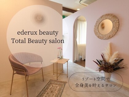 エデルビューティー(ederux beauty)の写真