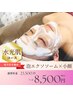 もち肌★毛穴引き締め水光肌ケア♪小顔コルギ矯正+頭首肩50分￥8500