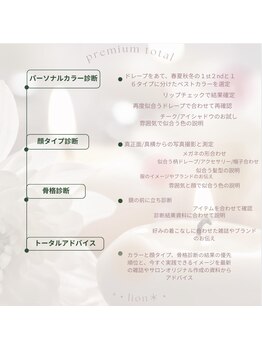 リオン(lion)/プレミアムトータル診断