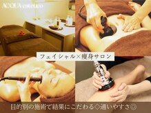 アクア エステティコ 亀有(ACQUA estetico)