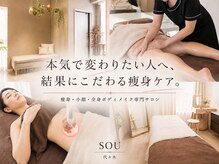 ソウ(SOU)