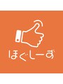 ほぐしーず 呉服町店/ほぐしーず呉服町店