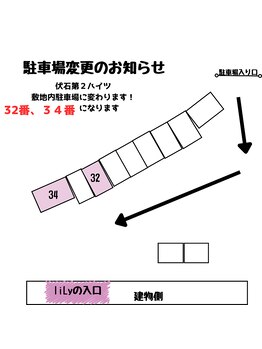 リリー(liLy)/お店の駐車場は32番、34番です◎