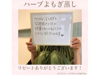 エステティックサロン サクラ(SAKURA)/冷えでの不調でお悩みのお客様