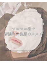 ガーオガーオ 新宿 四ツ谷(GaaoGaao)/モコモコ泡洗顔