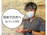 【初めての方】予約枠が「×」の場合の来店予約リクエスト【日程調整の予約】
