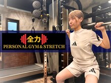 全力パーソナルジム&ストレッチ 鹿児島天文館店