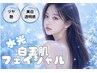 うるちゅる♪【水光白玉肌フェイシャル】グルタチオン導入 定価¥38000
