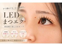 2丁目3番地美容室 まつげの雰囲気（安心安全を提供できるようにマンツーマンで施術します）