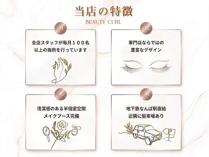 ビューティーカールプラス 難波店(BEAUTY CURL plus)の写真