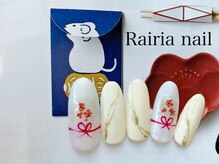 ライリアネイル(Rairia nail)/お正月ネイル
