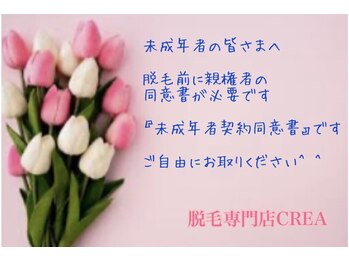 クレア 国際通りカーゴス店(CREA)/未成年者様へ☆