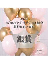 ミューズ(MUSE)/技術コンテスト【銀賞】受賞店