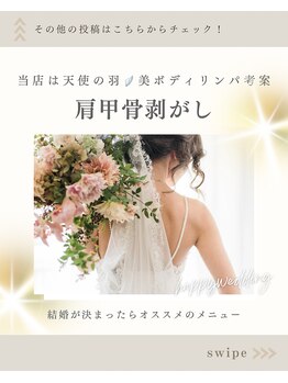 トータルビューティーサロン ヴィヴィエ(ViVier)/肩甲骨剥がし