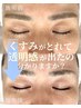 大好評！40分のお気軽エステ♪一度で毛穴&肌のくすみ解消！クリアな素肌に◎