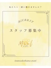 アモドティモ ミエル 祐天寺(Amodo Thimo Miel) セラピスト 募集中