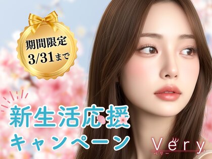 ベリー 藤枝田沼店(Very)の写真