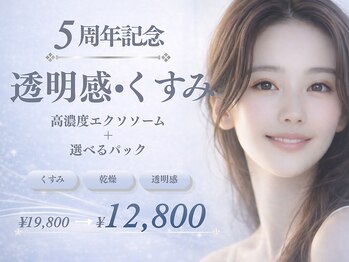 シャルマン(charmant)の写真/【透明感くすみ集中ケア】高濃度30％エクソソーム導入で、澄んで明るい発光ツヤ肌へ