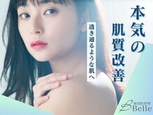 ベル 小倉(Belle)
