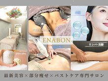 エナボン 上野(ENABON)