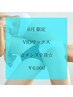 【6月限定全員】自己処理不要！即ツルツル！VIOワックス脱毛 ¥9980→¥6000