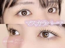 アンネ 表参道(ANNE)/ブラックティントまつ毛パーマ