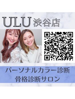 ウル 恵比寿渋谷店(ULU)/ご相談のある方は、こちらから♪