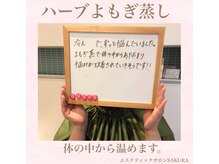 エステティックサロン サクラ(SAKURA)/内側からしっかりと温めます☆