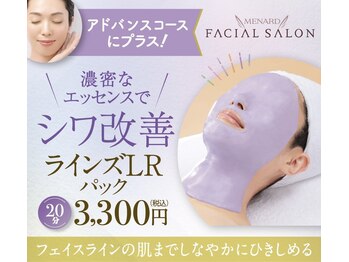 メナードフェイシャルサロン ルピアンボーテ/迷ったらまずこのパックを