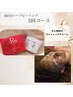 REVIハーブピーリング(3回コース)REVIウオッシングクリーム付¥31900→¥22000