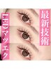 人気No.1!好持続★モチの良さNo.1【LEDマツエク】100本～160本 8300～9800円