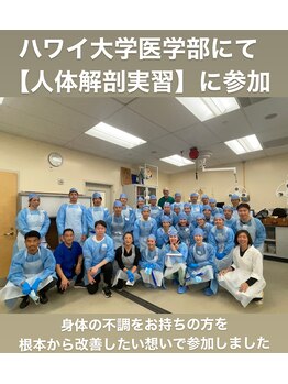 リトラ(Retra)/ハワイ大学にて人体実習に参加