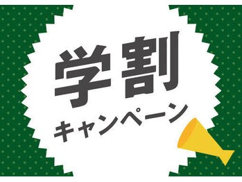 ビビィ(Bibiy)/学割