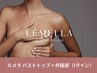 ルメラ人気セット《乳輪+外陰部》クリーム2つ付き ¥186000→¥124,000