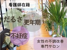 キモチ上がるカラダ改善2人3客