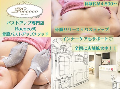 ロココ 名古屋店(Rococo)の写真