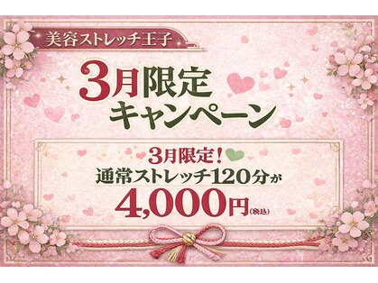 美容ストレッチ王子の写真