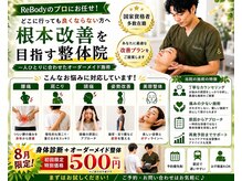 からだバランス整体 梅田院