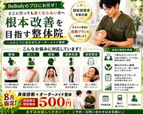 からだバランス整体 梅田院