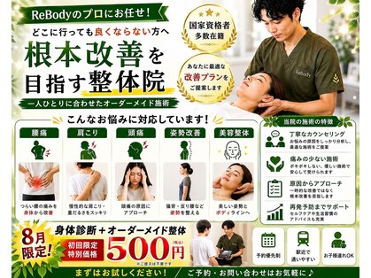 からだバランス整体 梅田院の写真