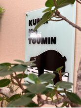 クマの冬眠 高知店/店内の雰囲気