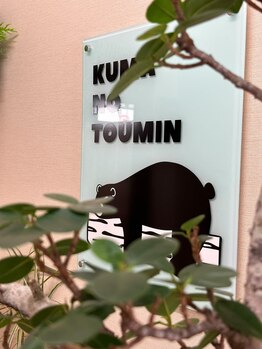 クマの冬眠 高知店/店内の雰囲気