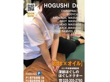 深部ほぐしのほぐしドクターの雰囲気（大きな外看板が目印★）