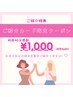 【紹介カードをお持ちの方】ご新規様★40分照射￥6,600→￥1,000